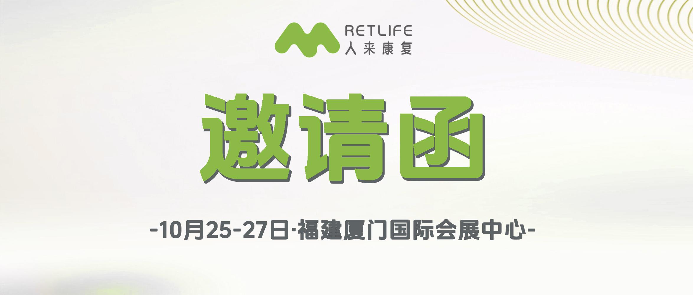 邀請函 | 2024中國康復(fù)醫(yī)學(xué)會綜合學(xué)術(shù)年會暨國際康復(fù)醫(yī)療產(chǎn)業(yè)博覽會